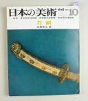 L'ART JAPONAIS NO.6'66 10 - MAGAZINE EN JAPONAIS