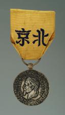 Photo 1 : MÉDAILLE COMMÉMORATIVE DE LA CAMPAGNE DE CHINE, créée 1861, Second Empire.