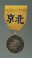 Photo 2 : MÉDAILLE COMMÉMORATIVE DE LA CAMPAGNE DE CHINE, créée 1861, Second Empire.