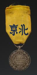 Photo 2 : MÉDAILLE COMMÉMORATIVE DE LA CAMPAGNE DE CHINE, créée en 1861, signée Barre, Second Empire. 27130