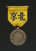 Photo 2 : MÉDAILLE COMMÉMORATIVE DE LA CAMPAGNE DE CHINE, créée en 1861, signée Falot, Second Empire.