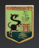 INSIGNIA OF THE ESCORT VESSEL "PROTET", Fifth Republic. 32028MR