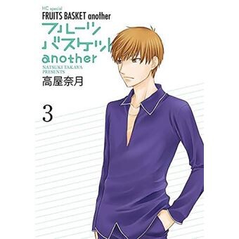 Fruits Basket - Tome 03 : Fruits basket another