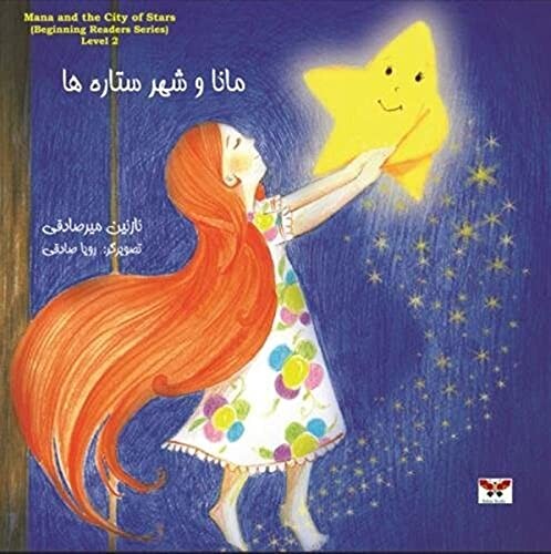 Mana and the City of Stars - Farsi Book