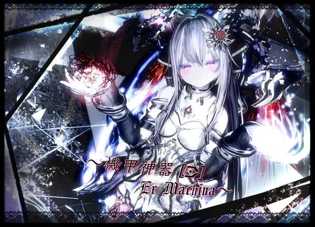 selestia 機甲神器[D]：Ex Machina(エクス・マキナ)【対応：マヌカ・萌・セレスティア】