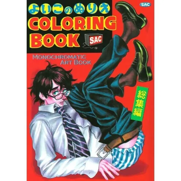 Sachiko Kaneoya coloring book