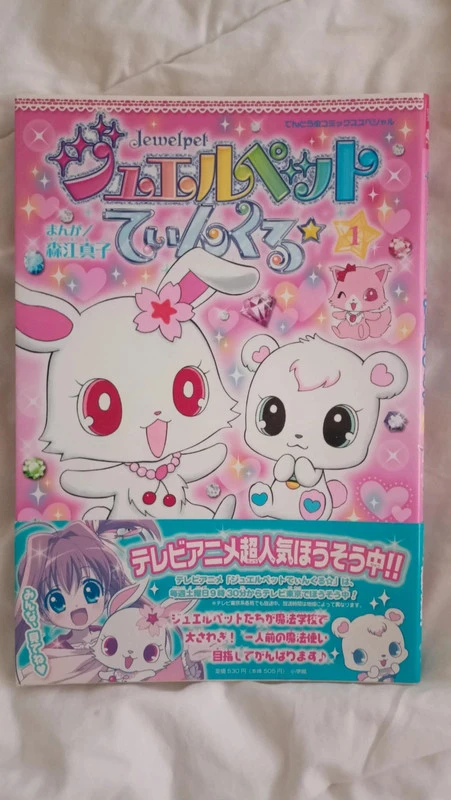 Jewelpet manga japonés