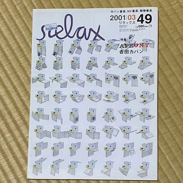 Relax March 2001 Issue 49 Magazine House