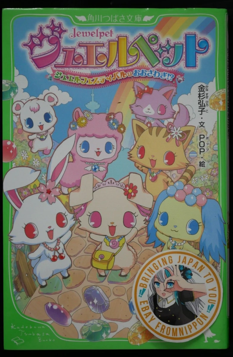 SHOHAN OOP : Jewelpet Jewel Festival ha Oosawagi ! ? Roman (Dommages) du JAPON