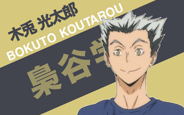 Bokuto Koutarou Tea