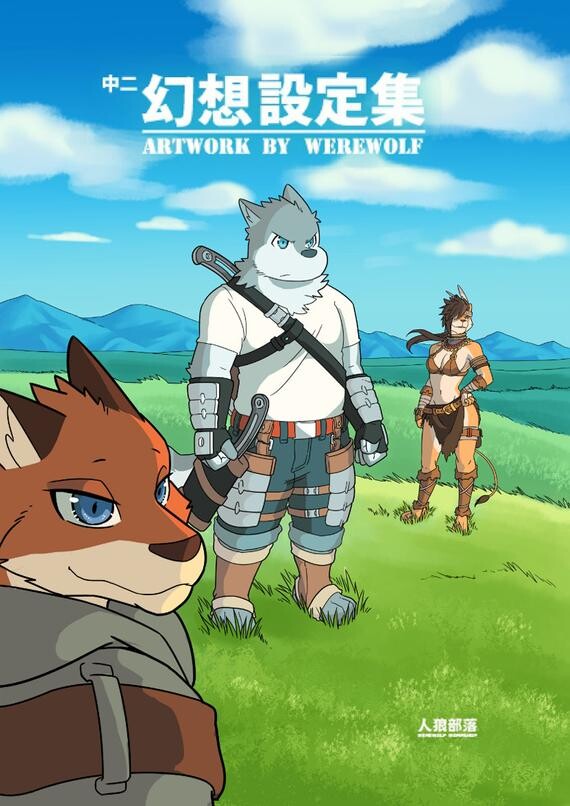 Oeuvre de loup-garou