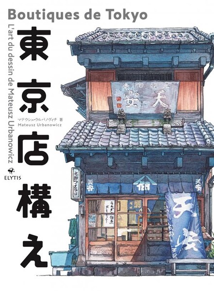BOUTIQUES DE TOKYO - L'ART DU DESSIN DE MATEUSZ URBANOWICZ