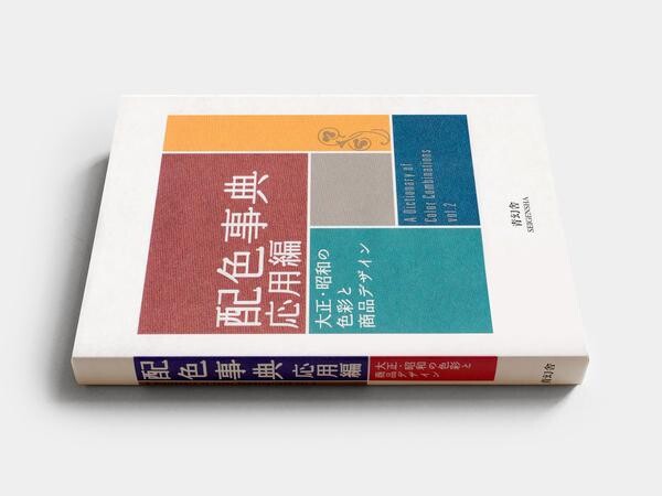 A Dictionary of Colour Combinations Vol 2